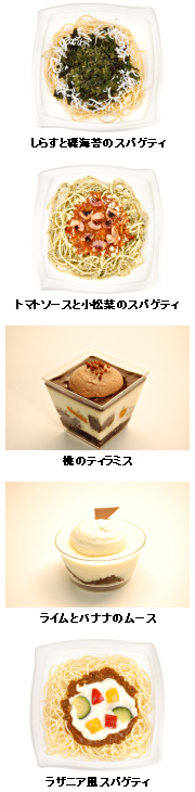「しらすと磯海苔のスパゲティ」、「トマトソースと小松菜のスパゲティ」、「桃のティラミス」、「ライムとバナナのムース」、「ラザニア風スパゲティ」