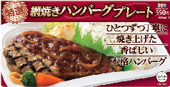 特選 網焼きハンバーグプレート