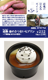 追熟 春のさつまいもプリン 〜千葉県産 紅はるか〜