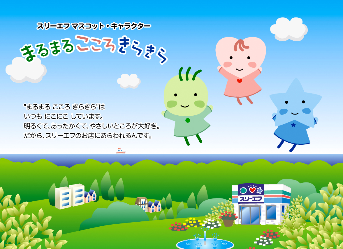 まるまる こころ きらきら