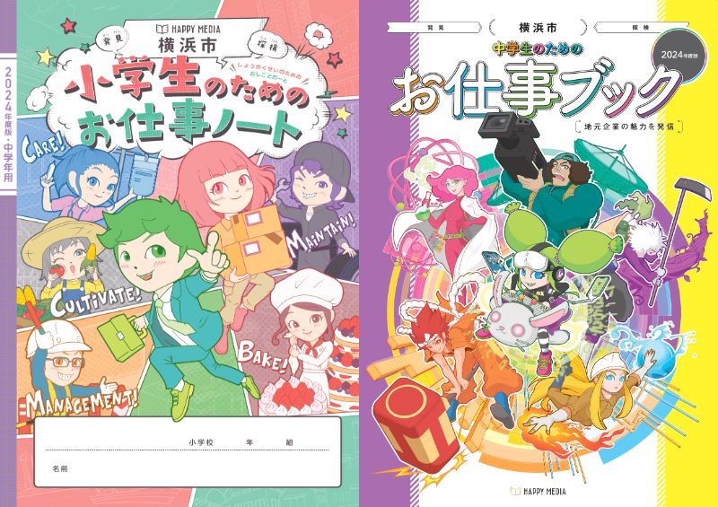 お仕事ノート・ブック2024表紙