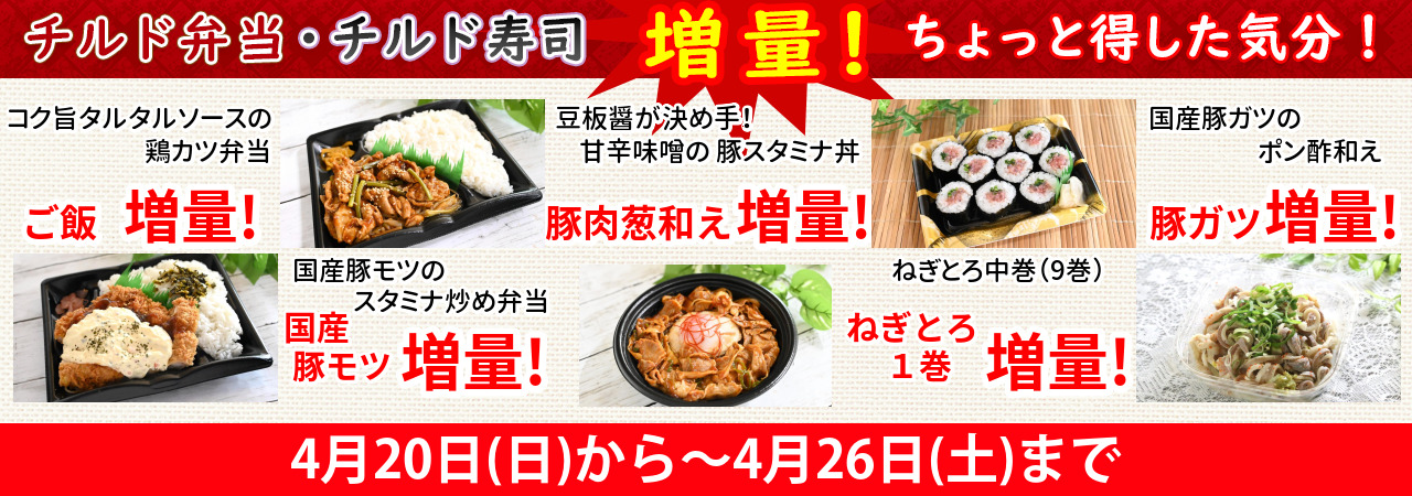 2504弁当寿司惣菜増量