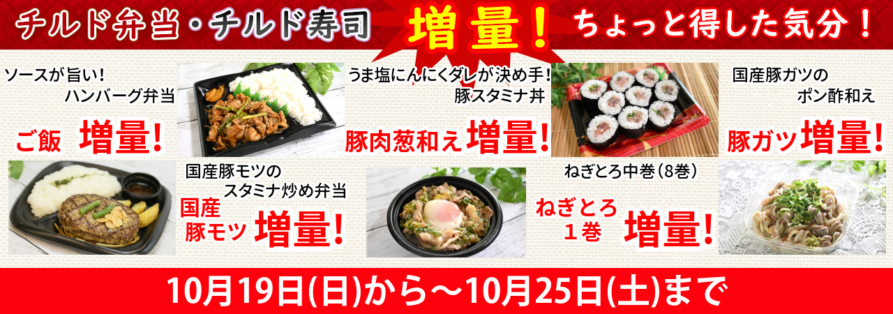 2510増量販促